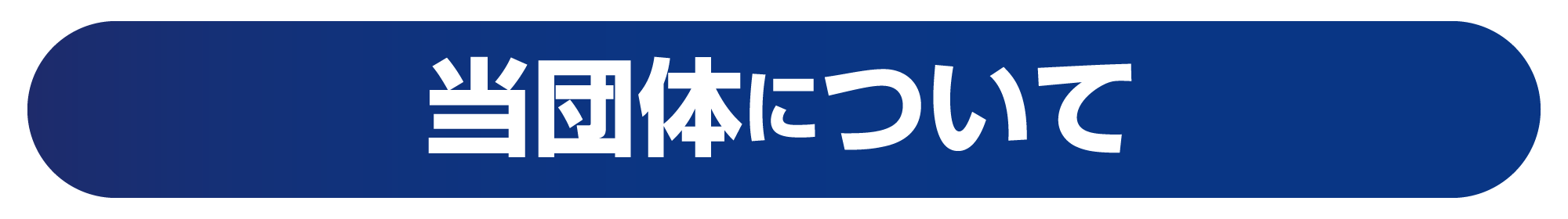 linear-kanagawa-organization